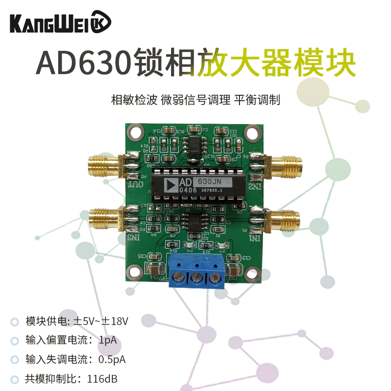 锁相最小系统微弱调理平衡放大器