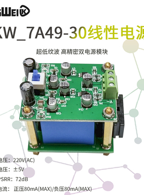 AC-DC线性电源模块220V转正负5V双电源直流稳压1mV超低纹波高精密