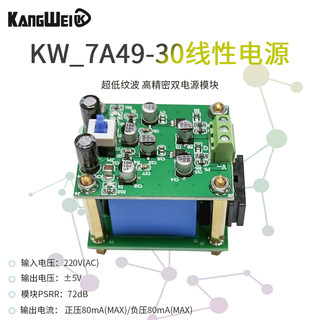 AC-DC线性电源模块220V转正负5V双电源直流稳压1mV超低纹波高精密