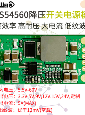 低纹波TPS54560电源模块DCDC高压60V降压5A大电流3.3V5V12V树莓派