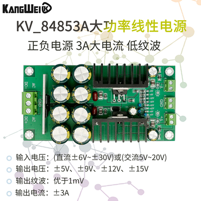 超低纹波正负电压双电源