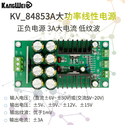 大功率线性电源±3A大电流1mV超低纹波正负电压双电源模块ACDCDC