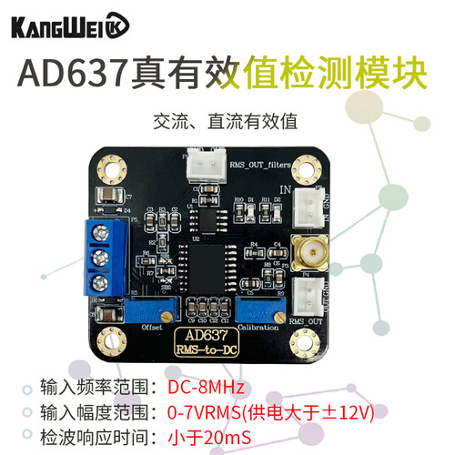 ad637模块有效值检测交流