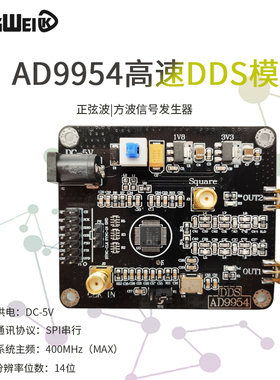 AD9954 DDS信号发生器模块 正弦波方波射频信号源 400M主频开发板