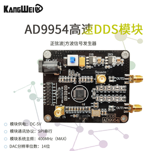 AD9954 DDS信号发生器模块 正弦波方波射频信号源 400M主频开发板