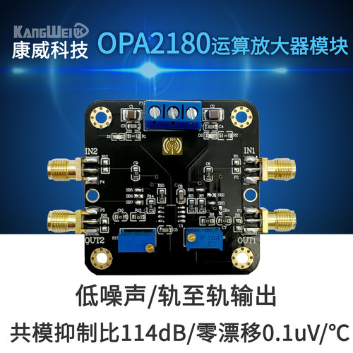 OPA2180低噪声轨至轨输出放大器模块 共模抑制比114dB 0.1 uV/°C