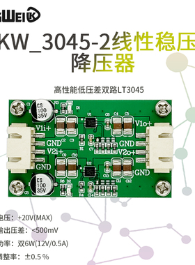 LT3045模块 5v单电源模块两片并联 低噪声线性 射频电源 稳压降压