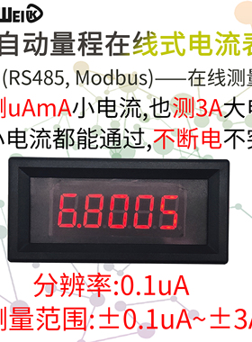 5位高精度直流数显数字毫微安电流表头精密正负0-7mA-3A自动量程