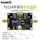 TLC14低通滤波器模块35K内截止频率可调 巴特沃斯开关电容滤波器