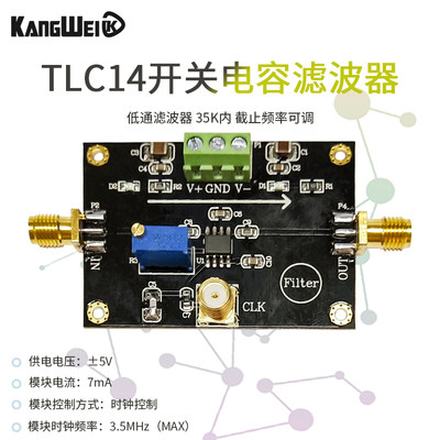 低通滤波器康威科技TLC14