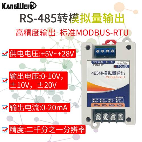 RS485转AO模块0-10V/4-20mA