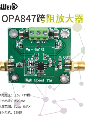 OPA847跨阻 IV高速/ APD\PIN高速光电探测/ TIA放大器模块 IV转换