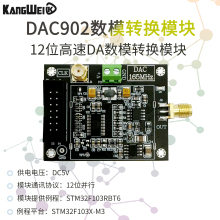 高速DA数模转换模块 DAC902E 高SFDR 12位并行 165MSPS 康威科技