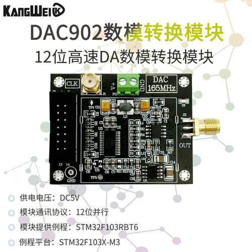 DAC902高速DA数模转换模块12位