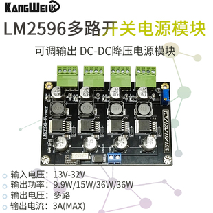 ADJ可调输出 12V LM2596多路开关电源 3.3V DC降压电源模块