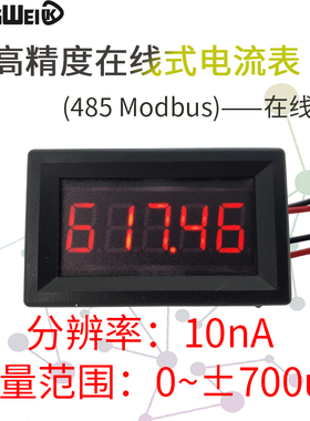 5位直流数字微安纳安表头正负700uA微电流在线485通信10nA分辨率