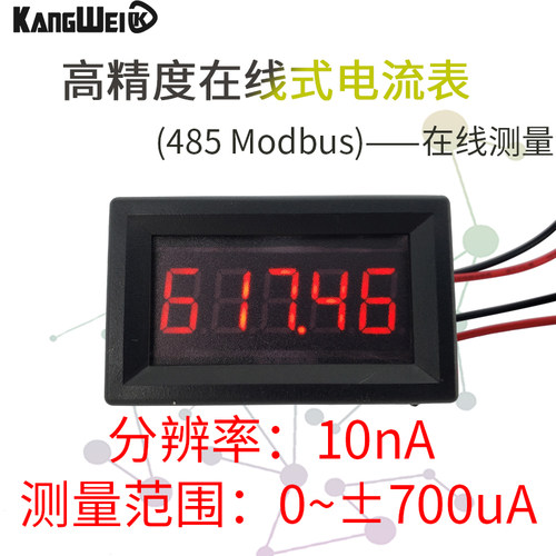 5位毫安正负700ua微电流串口数显