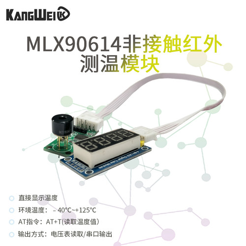 红外测温采集传感器直接显示模块