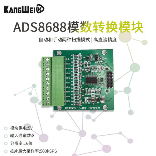 ads8688双极输入通道数据采集