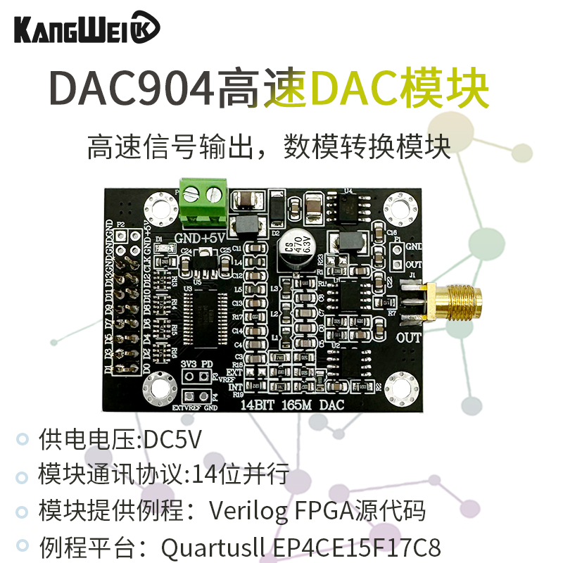 DAC904高速DAC模块14位并行165M采样波形发生器FPGA开发模数转换 电子元器件市场 模数转换器/数模转换器 原图主图