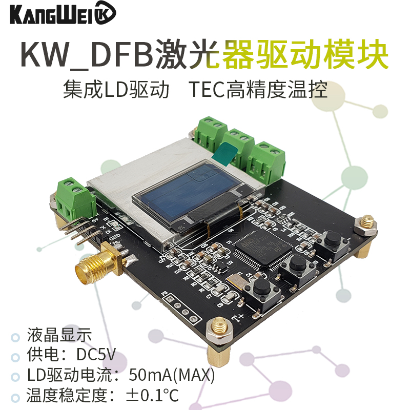 KW_DFB激光器驱动模块 DFB驱动板可控恒温 LD半导体驱动器TEC温控 电子元器件市场 激光器 原图主图