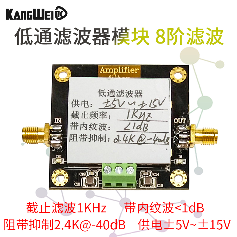 低通滤波器模块8阶1db1khz带内纹