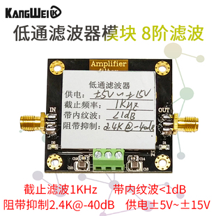 带内纹波小于1dB 截止频率1KHz 阻带抑制 8阶滤波 低通滤波器模块