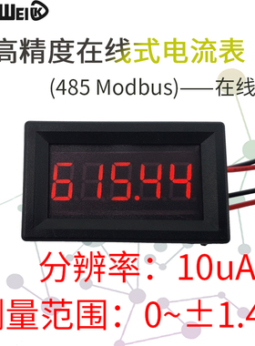 5位高精度数字数显直流电流表0-999.99mA正负1A电流毫微安485通讯