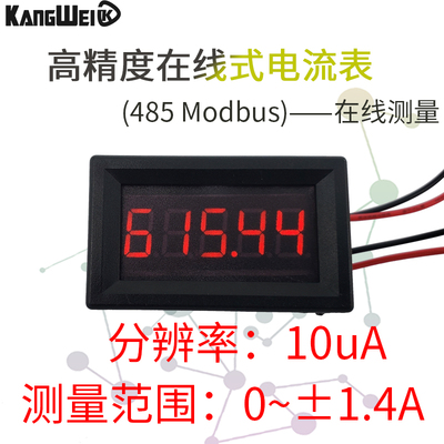 5位高精度数字数显0-999.99mA