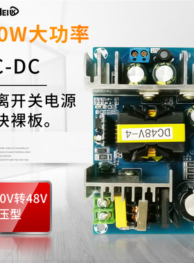 220V转48V 200W大功率AC-DC 隔离开关电源模块裸板 降压型2A3A4A