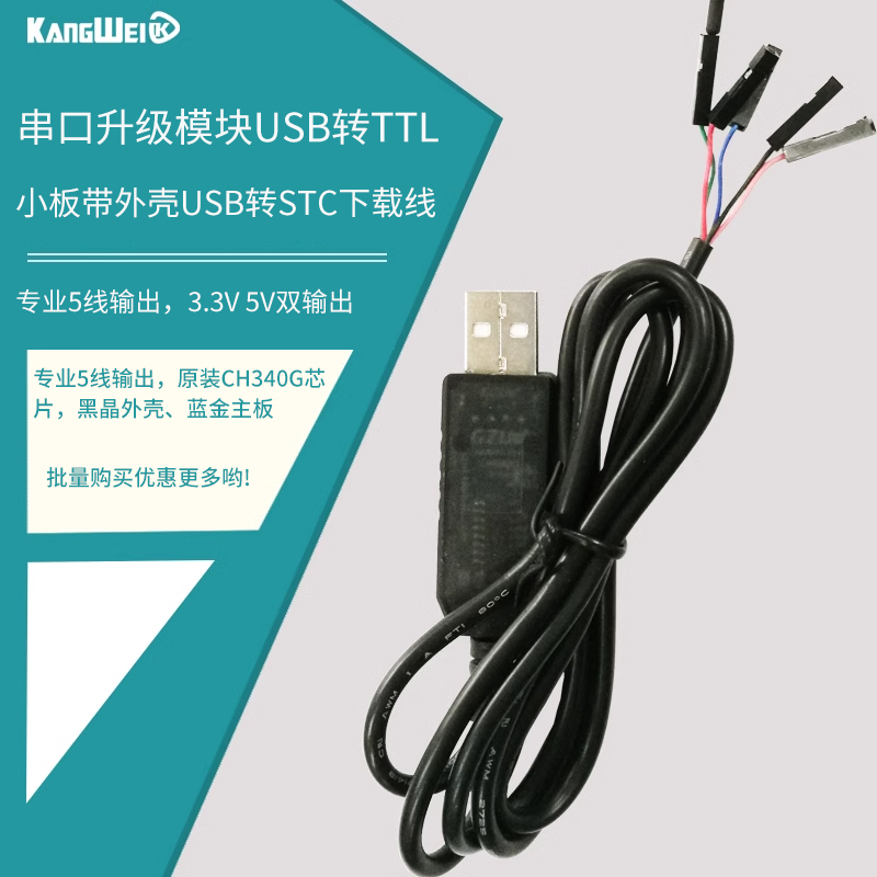 黑晶蓝金ch340g串口ttl小板带stc