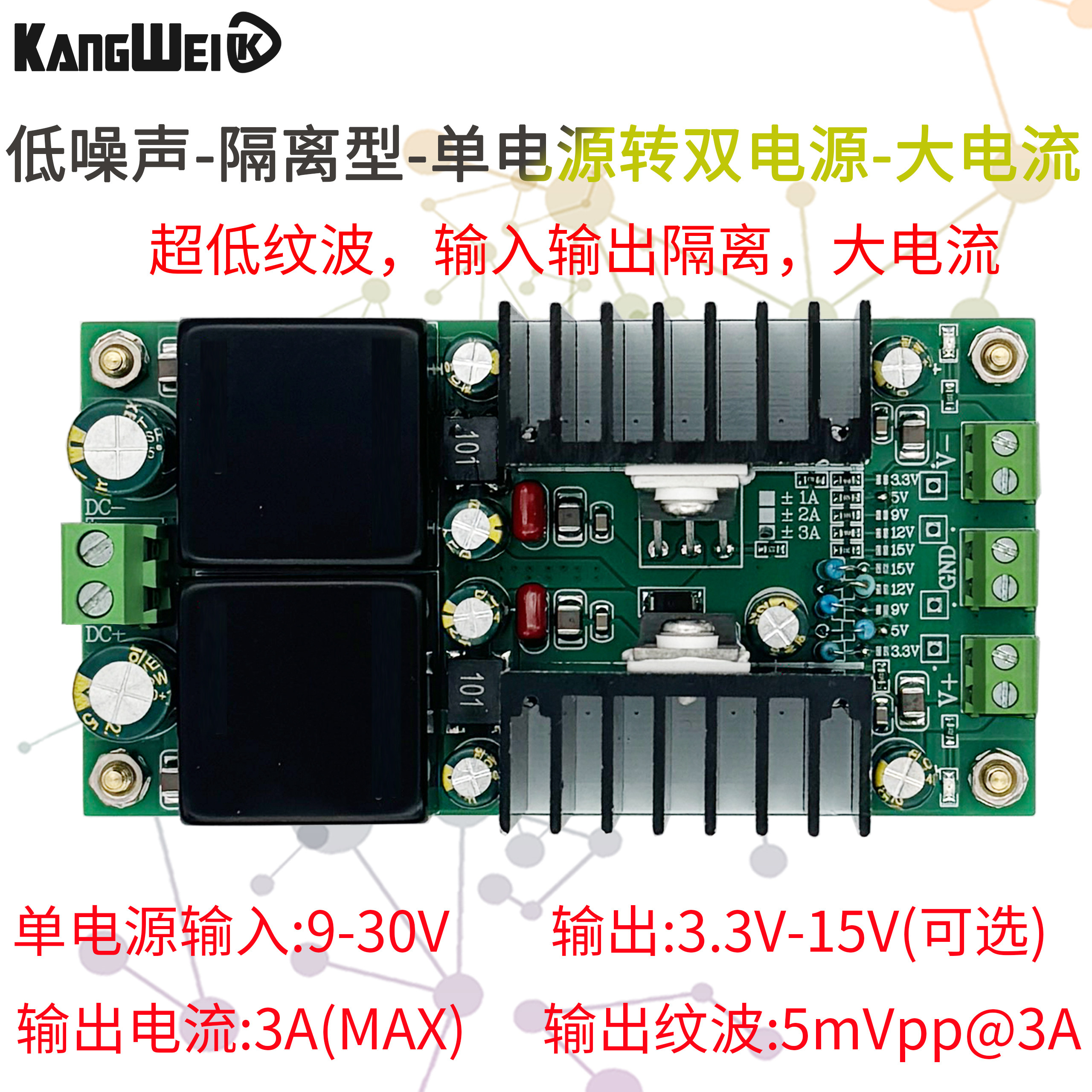 隔离双极性正负电源超低噪声大电流单电源转双电源开关线性稳压,电子元器件市场,电源,淘宝优惠券,粉丝福利购,淘宝优惠卷