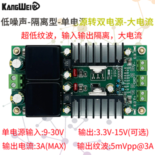 隔离双极性正负电源超低噪声大电流单电源转双电源开关线性稳压