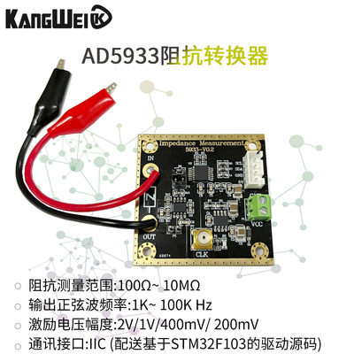 AD5933阻抗转换器 网络分析仪模块 1M采样率12bit分辨率 测量电阻