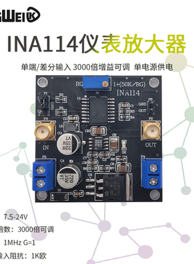 INA114仪表放大器 1000倍增益可调 单电源供电 单端/差分输入