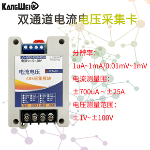 100V 20mA转rs485Modbus 电压电流数据采集卡模拟量采集模块0