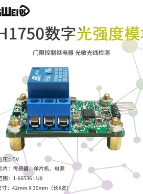 光照传感器 BH1750数字光强度照度模块 光敏光线检测 光控继电器