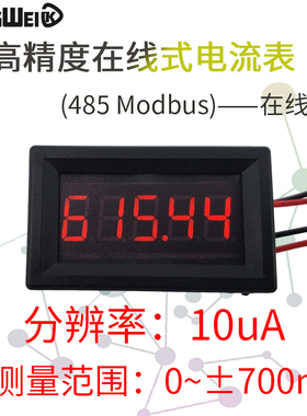 5位高精度数字数显直流电流表万用表头0-700mA正负电流毫微安