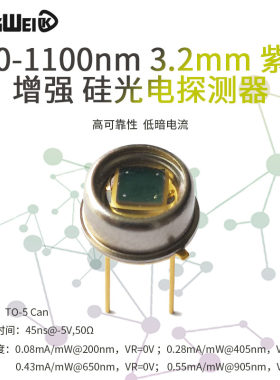 新品200-1100nm 3.2mm 紫外增强 硅光电探测器二极管 低暗电流