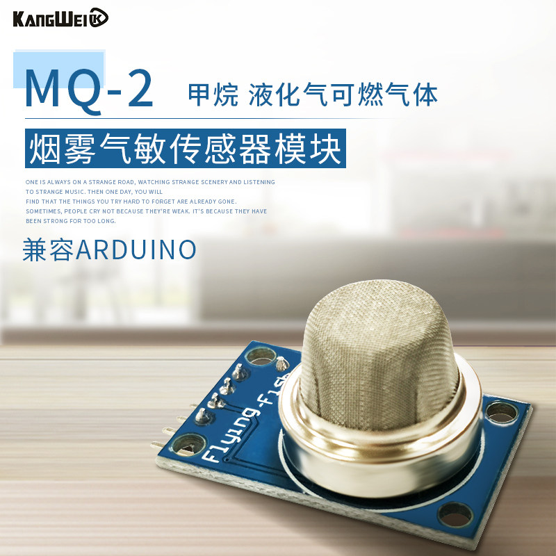 MQ-2烟雾气敏传感器模块 兼容arduino 甲烷 液化气可燃气体检测