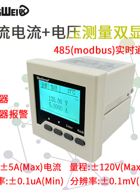 直流电压电流表数显双显隔离高精度微安uA级检测门限报警器Modbus