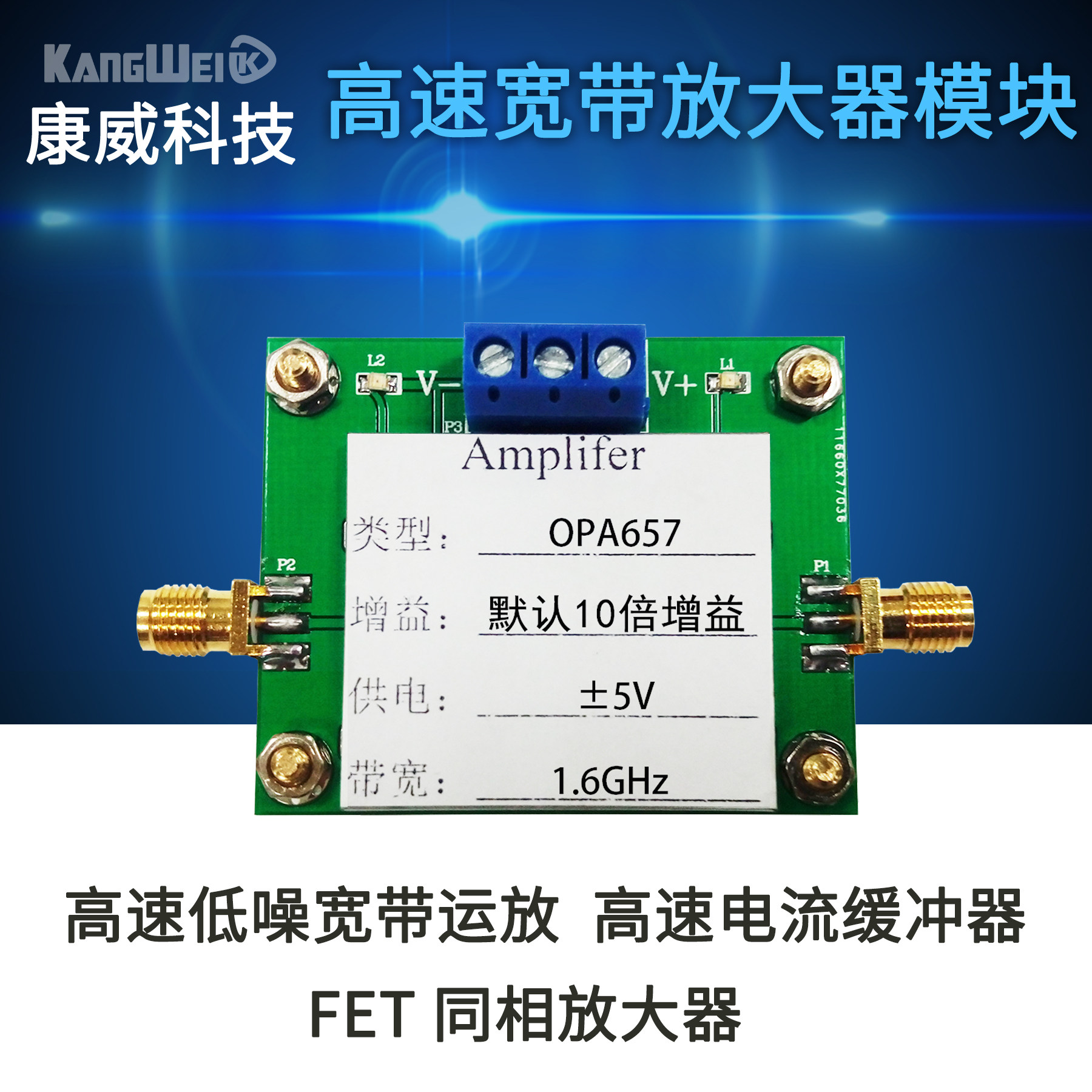 OPA657高速低噪宽带运放 FET同相放大器 高速电流缓冲器 竞赛模块