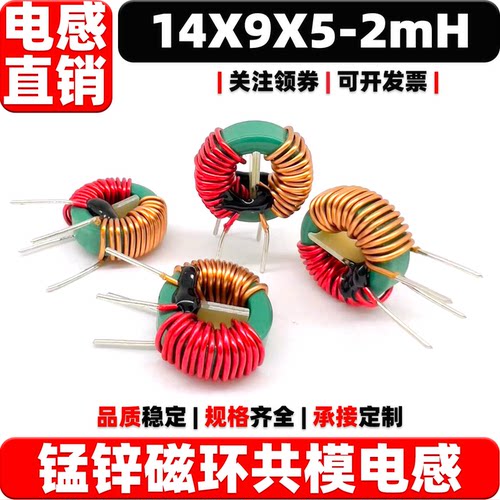 共模扼流线圈2MH4A电源滤波电感