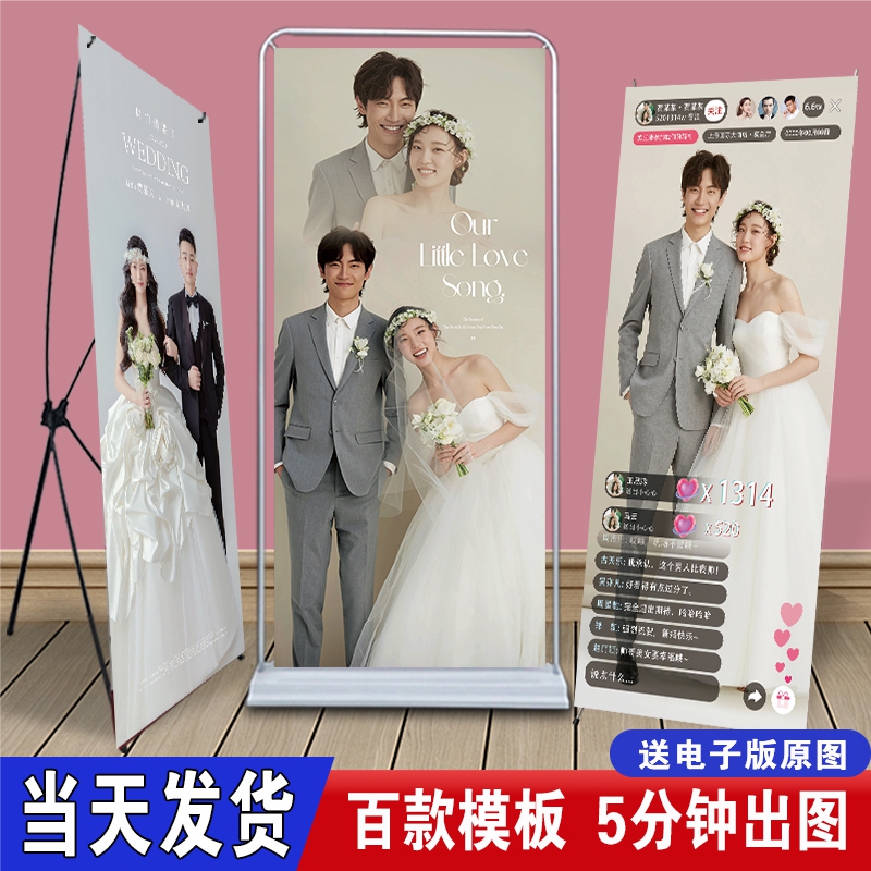 结婚海报迎宾牌易拉宝展架制作婚礼婚纱照迎宾大海报支架设计定制