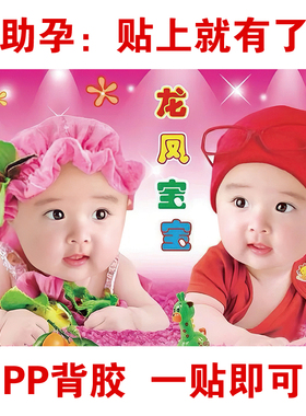 龙凤胎宝宝画报墙贴求送子图片助备孕男女双胞婴儿年画娃娃海报