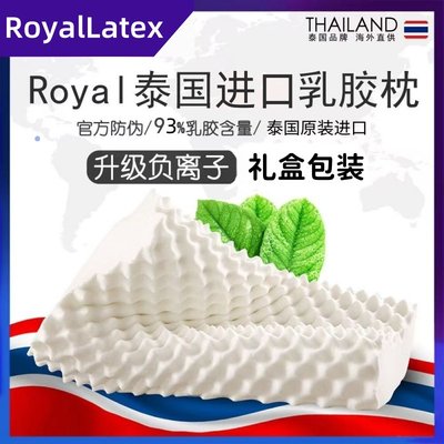 RoyalLatex负离子乳胶枕头礼盒装