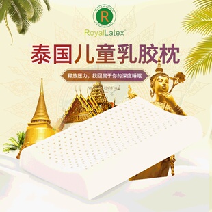 royallatex泰国原装进口纯天然乳胶枕儿童护颈椎学生低枕礼盒包装