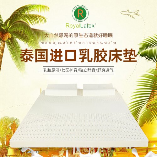 royallatex天然乳胶床垫透气防螨