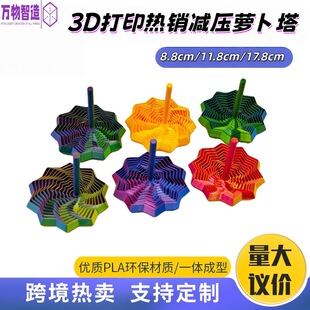 3d打印萝卜塔多边形螺旋立体舒缓烦躁解压神器带手柄指尖星型玩具
