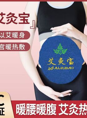 艾灸热敷包电加热艾灸宝暖毯宫热敷袋艾绒护腰带肚子大姨妈艾灸垫